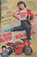 週刊少年チャンピオン　昭和56年18号　昭和56年4月10日号　表紙画・どおくまん「熱笑!!花沢高校」