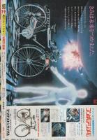 週刊少年チャンピオン　昭和56年19号　昭和56年4月17日号　表紙画・富士鷹なすび「タマゴたまご」