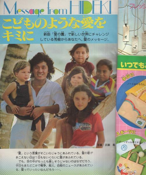週刊少女フレンド 昭和55年10号 昭和55年5月20日号 表紙画・前原