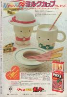 週刊少女フレンド　昭和55年24号　昭和55年12月20日号　表紙画・はやさかあみい