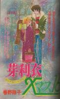 週刊少女フレンド　昭和55年24号　昭和55年12月20日号　表紙画・はやさかあみい