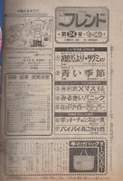 週刊少女フレンド　昭和55年24号　昭和55年12月20日号　表紙画・はやさかあみい