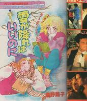 週刊少女フレンド　昭和57年1号　昭和57年1月1日号　表紙画・田代あゆむ