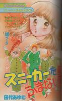 週刊少女フレンド　昭和57年1号　昭和57年1月1日号　表紙画・田代あゆむ