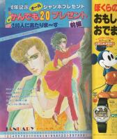 週刊少女フレンド　昭和57年2号　昭和57年1月10日号　表紙画・板本こうこ