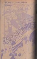 週刊少女フレンド　昭和57年2号　昭和57年1月10日号　表紙画・板本こうこ