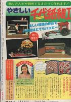 ラブリーフレンド　昭和54年6月号