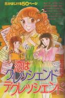 ラブリーフレンド　昭和54年6月号