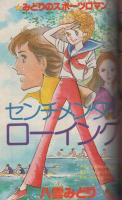 ラブリーフレンド　昭和54年6月号