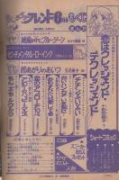 ラブリーフレンド　昭和54年6月号