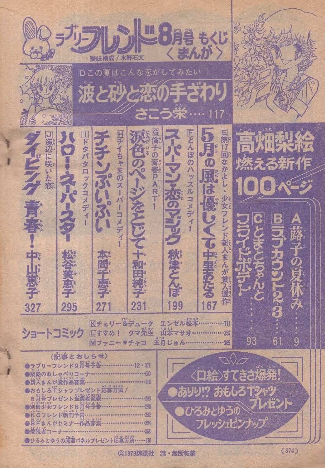 ラブリーフレンド 昭和54年8月号 口絵 真柴ひろみ 伊藤ゆう イラストピンナップ 高畑梨絵の燃える新作100頁 蕗子の夏休み ラブカウント2 3 とまとちゃんとフライドポテト 読切 さこう栄 秋津とんぼ 本間千恵子 松谷美恵子 中山恵子 中里あたる