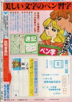 週刊少女フレンド　昭和54年8月25日号増刊　表紙画・辻村弘子