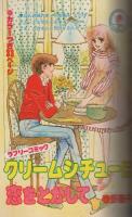 週刊少女フレンド　昭和54年11月25日号増刊　表紙画・はやさかあみい