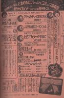 週刊少女フレンド　昭和54年11月25日号増刊　表紙画・はやさかあみい