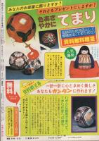 週刊少女フレンド　昭和54年12月25日号増刊　表紙画・辻村弘子