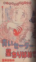 週刊少女フレンド　昭和54年12月25日号増刊　表紙画・辻村弘子