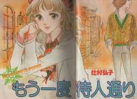 週刊少女フレンド　昭和54年12月25日号増刊　表紙画・辻村弘子