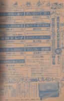 週刊少女フレンド　昭和54年12月25日号増刊　表紙画・辻村弘子