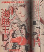 別冊少女フレンド　昭和54年10月号増刊　表紙画・横田幸子