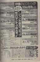 別冊少女フレンド　昭和54年10月号増刊　表紙画・横田幸子