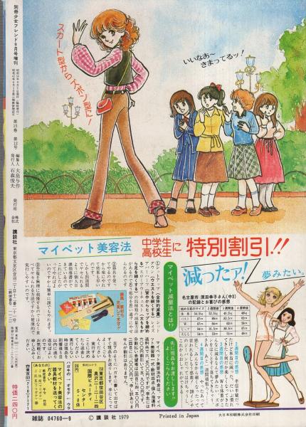 別冊少女フレンド 昭和55年9月号増刊 表紙画・巻野路子(〈読切