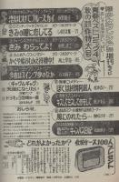 別冊少女フレンド　昭和55年9月号増刊　表紙画・巻野路子