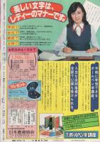 月刊別冊少女フレンド　昭和55年10月号　表紙画・美村あきの