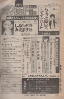 月刊別冊少女フレンド　昭和55年11月号　表紙画・小野弥夢