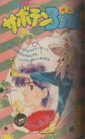 月刊別冊少女フレンド 昭和57年9月号 表紙画・美村あきの(〈口絵