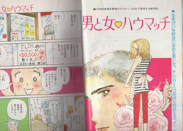 女は港 男は船 -6人の小悪魔たち- キュート昭和62年12月15日増刊