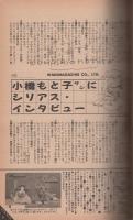 女は港  男は船  -6人の小悪魔たち-　キュート昭和62年12月15日増刊号