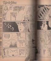 女は港  男は船  -6人の小悪魔たち-　キュート昭和62年12月15日増刊号