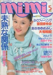 月刊ミミ　mimi　昭和56年5月号　表紙モデル・小川アンジェ
