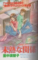 月刊ミミ　mimi　昭和56年5月号　表紙モデル・小川アンジェ