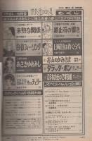 月刊ミミ　mimi　昭和56年5月号　表紙モデル・小川アンジェ