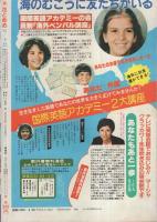 花とゆめ　昭和57年9号　昭和57年4月20日号　表紙画・愛田真夕美