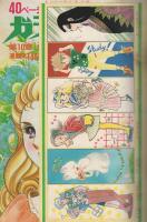 花とゆめ　昭和57年9号　昭和57年4月20日号　表紙画・愛田真夕美