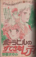 花とゆめ　昭和57年9号　昭和57年4月20日号　表紙画・愛田真夕美