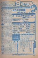 花とゆめ　昭和57年9号　昭和57年4月20日号　表紙画・愛田真夕美