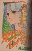 別冊少女コミック 昭和54年5月号 表紙画・岡本ゆり(〈口絵 ラブ