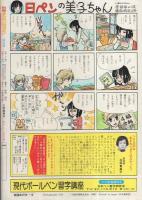 別冊少女コミック　昭和54年10月号　表紙画・岡本ゆり