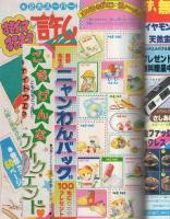 別冊少女コミック　昭和54年10月号　表紙画・岡本ゆり