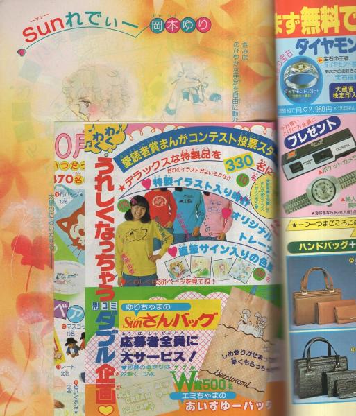 Amazon.co.jp: 別冊少女コミック 1975年10月号 萩尾望都「11人