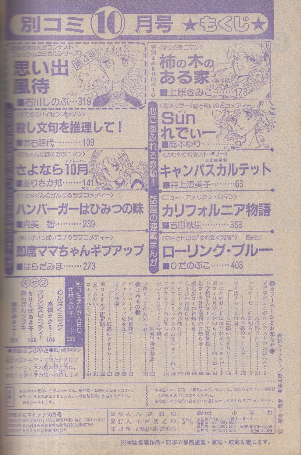 別冊少女コミック 昭和55年10月号 表紙画・岡本ゆり(〈読切 石川しのぶ