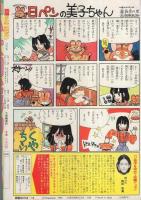 別冊少女コミック　昭和55年12月号　表紙画・岡本ゆり