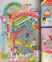 別冊少女コミック　昭和55年12月号　表紙画・岡本ゆり