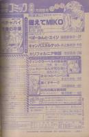 別冊少女コミック　昭和56年8月号　表紙画・岡本ゆり
