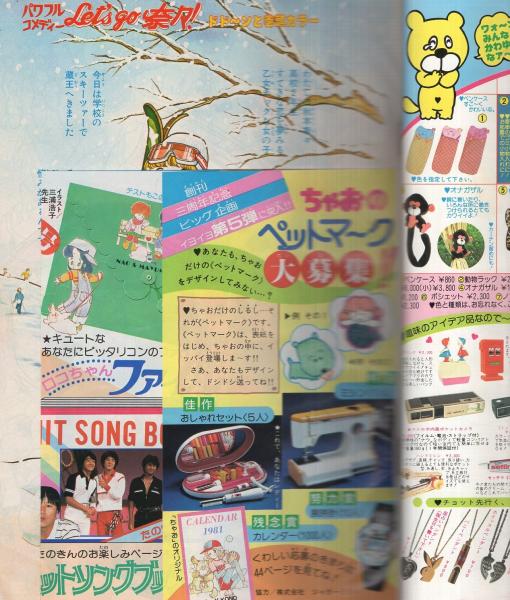 ちゃお 昭和55年12月号 表紙画・河野やす子(〈読切 聖鈴子「ハピネス