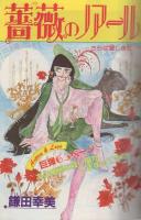 週刊マーガレット　昭和56年お正月増刊号