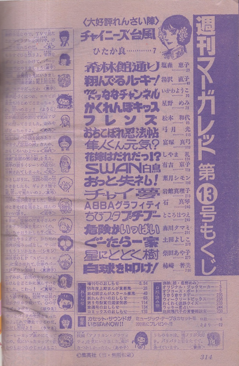 週刊マーガレット 昭和55年13号 昭和55年3月30日号 表紙画 星野めみ 口絵 イラスト ブックマーク オフコース ポート 連載 ひたか良 チャイニーズ台風 扉カラー 石真琴 Abbaグラフィティ 塩森恵子 いかわようこ 星野めみ 松本和代 弓月光 富塚真弓 週刊マーガレット 昭和55年13号 昭和55年3月30日号 表紙画 星野めみ 口絵 イラスト ブックマーク オフコース ポート 連載 ひたか良 チャイニーズ台風 扉カラー 石真琴 Abbaグラフィティ 塩森恵子 いかわようこ 星野めみ 松本和代 弓月光 富塚真弓